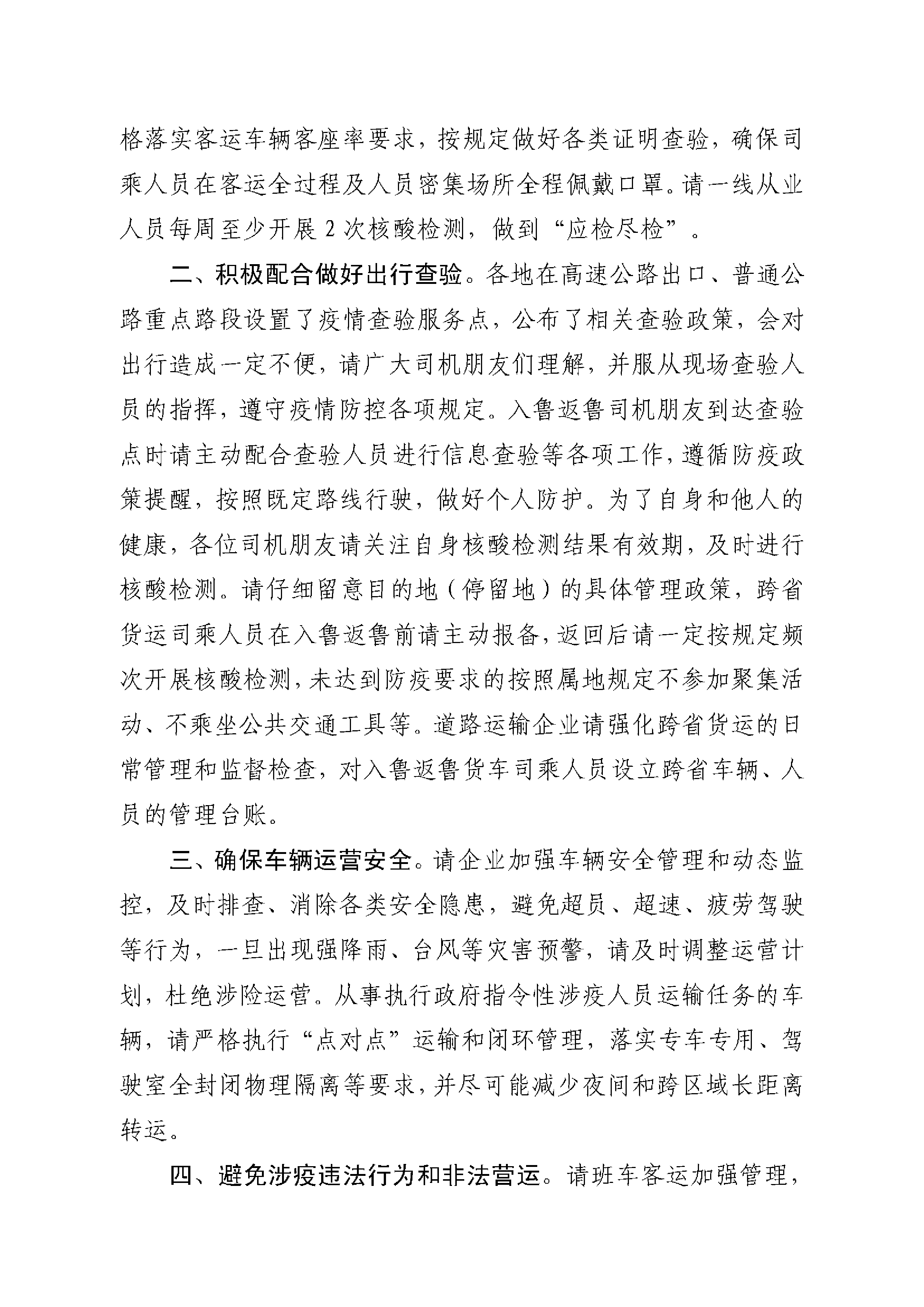 致全省道路運(yùn)輸企業(yè)和司機(jī)朋友的倡議書(shū)_頁(yè)面_2.png